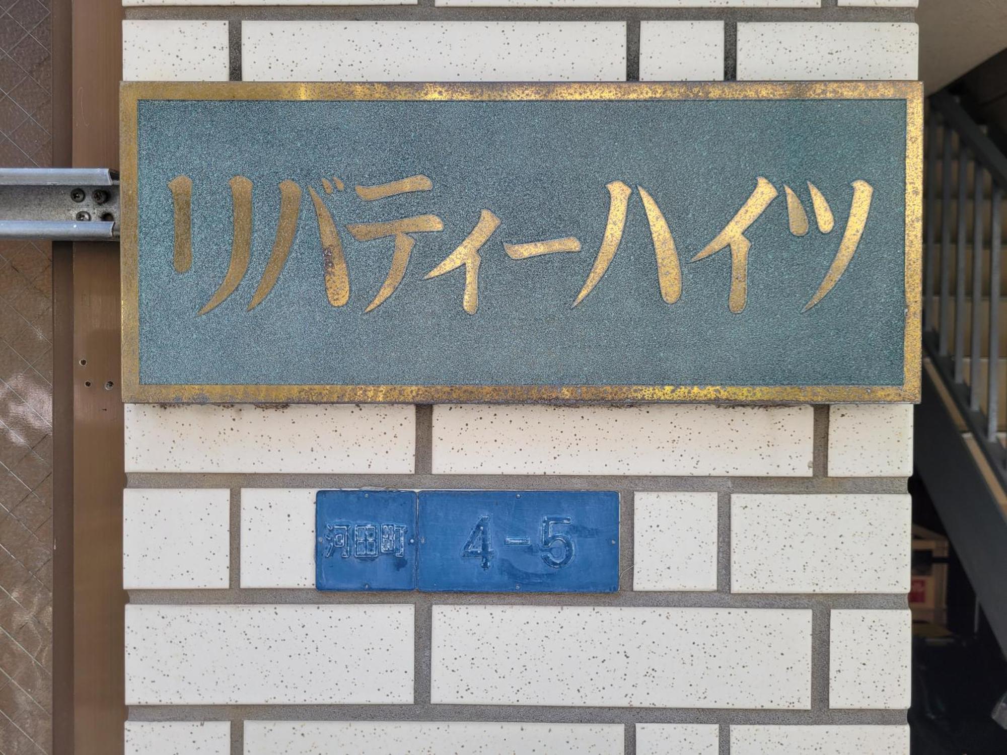 Apartament Liberty Shinjuku House Tokio